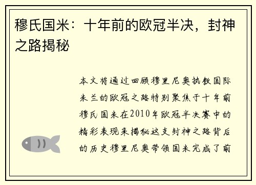 穆氏国米：十年前的欧冠半决，封神之路揭秘
