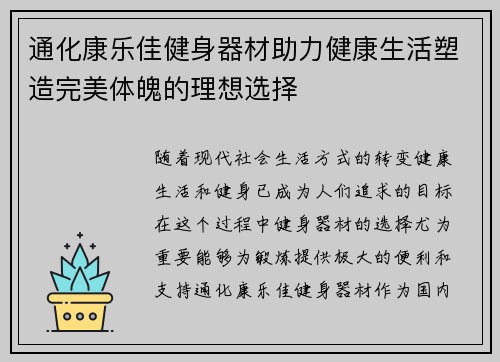 通化康乐佳健身器材助力健康生活塑造完美体魄的理想选择