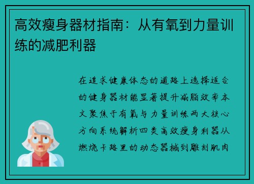 高效瘦身器材指南：从有氧到力量训练的减肥利器