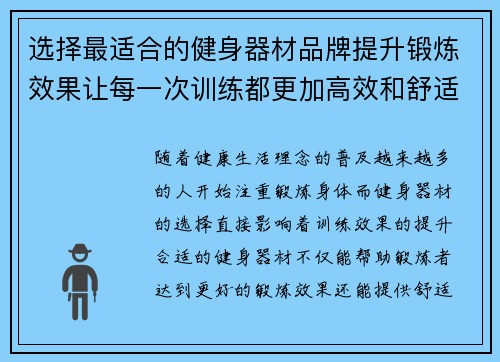 选择最适合的健身器材品牌提升锻炼效果让每一次训练都更加高效和舒适