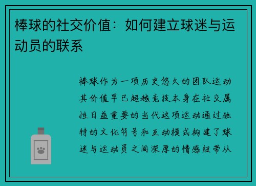 棒球的社交价值：如何建立球迷与运动员的联系