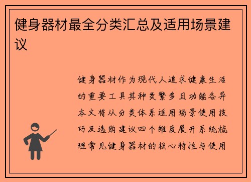 健身器材最全分类汇总及适用场景建议