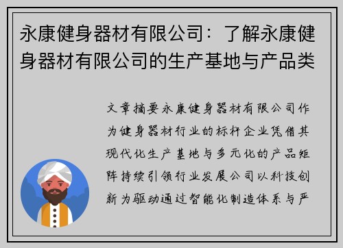 永康健身器材有限公司：了解永康健身器材有限公司的生产基地与产品类型