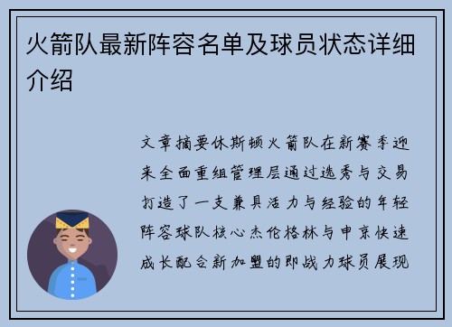 火箭队最新阵容名单及球员状态详细介绍