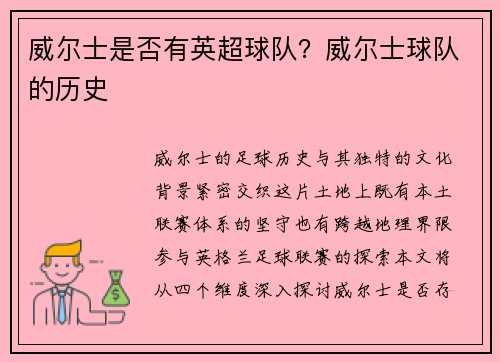 威尔士是否有英超球队？威尔士球队的历史