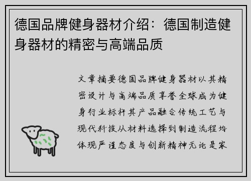德国品牌健身器材介绍：德国制造健身器材的精密与高端品质