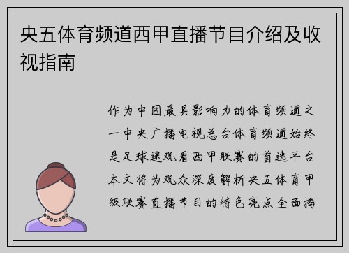 央五体育频道西甲直播节目介绍及收视指南