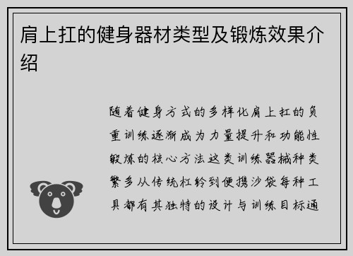 肩上扛的健身器材类型及锻炼效果介绍