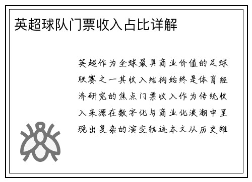 英超球队门票收入占比详解