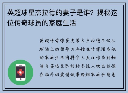 英超球星杰拉德的妻子是谁？揭秘这位传奇球员的家庭生活