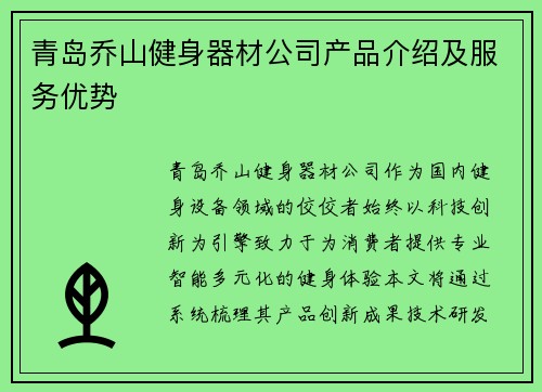 青岛乔山健身器材公司产品介绍及服务优势